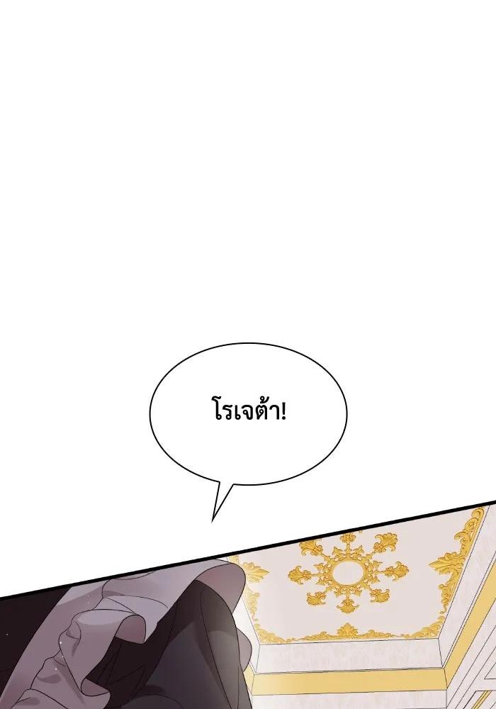 ทำแบบนี้ไม่ได้เพคะ องค์ชาย ตอนที่ 1 รูปที่ 71