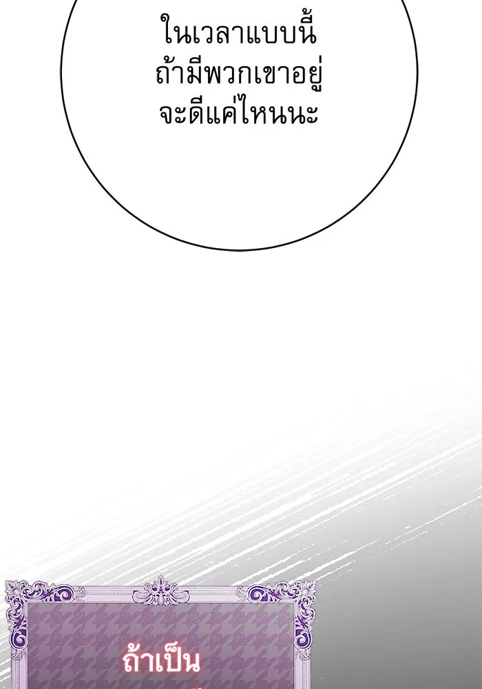 นางร้ายที่ไหนจะมีคุณธรรม ตอนที่ 113 รูปที่ 64