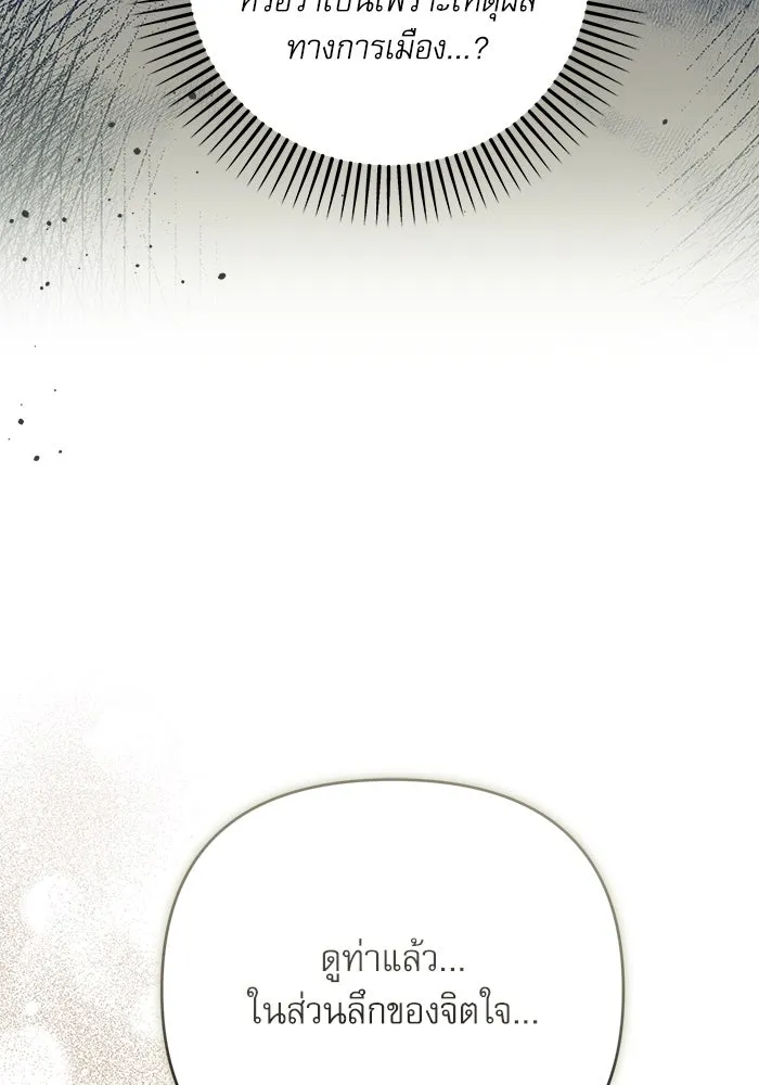 เกิดใหม่คราวนี้ ขอเป็นคนดีดูสักครั้ง ตอนที่ 94 รูปที่ 112