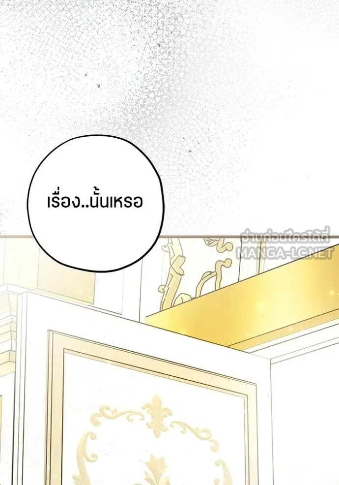 ป๊ะป๋าขา หนูลาแล้ว ตอนที่ 79 รูปที่ 6