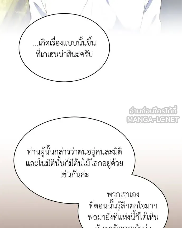 คนสวนโลกฮันเตอร์ ตอนที่ 71 รูปที่ 12
