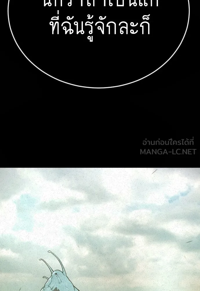 ยุคแห่งยอดมนุษย์ ตอนที่ 126 รูปที่ 141