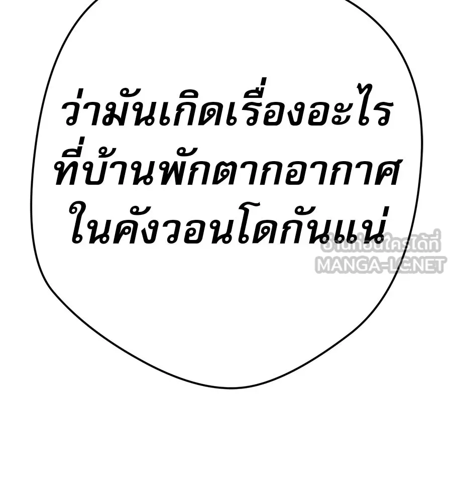 คอลเซ็นเตอร์เปลี่ยนชีวิต ตอนที่ 44 ความลับของบ้านพักตากอากาศ รูปที่ 201