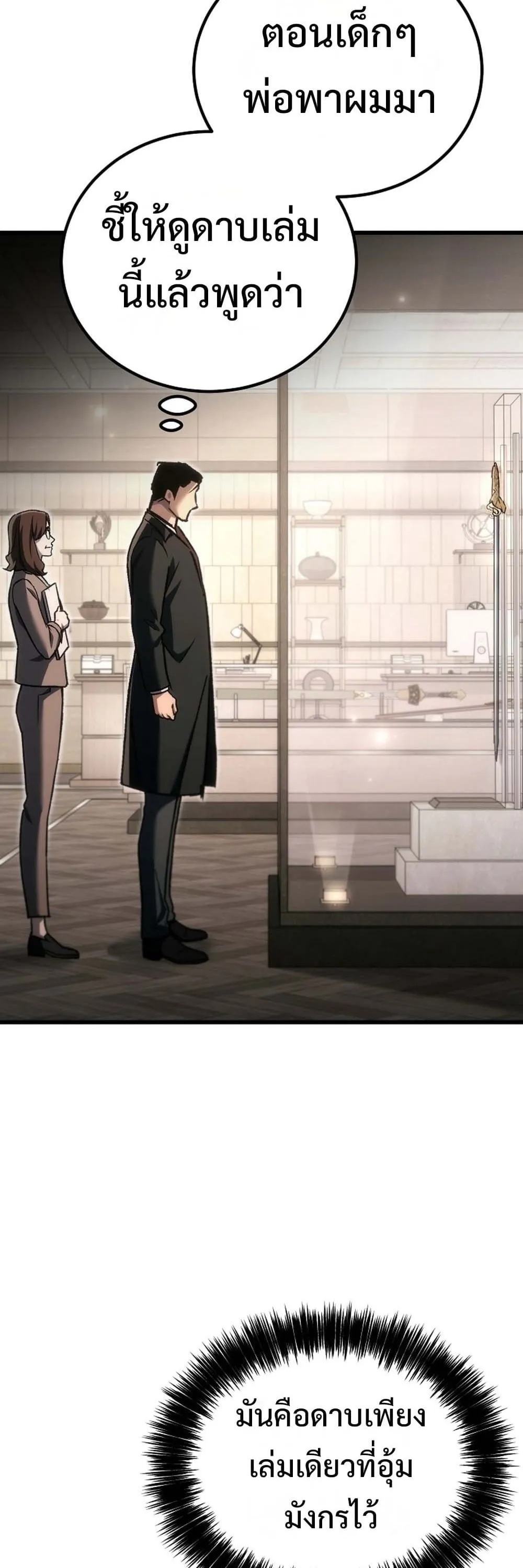 The Genius Blacksmith_s Game เกมเปล_ยนโลกของช_างต_เหล_กในตำนาน ตอนที่ ตอนที่ 41 รูปที่ 23