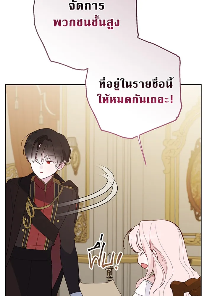 หนูน้อยทรราช ตอนที่ 78 รูปที่ 83