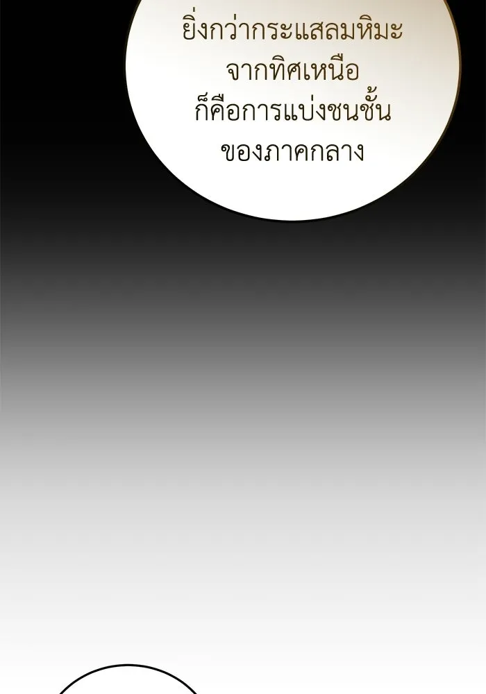 ยอดนักดาบผู้โอบอุ้มดารา ตอนที่ 103 รูปที่ 155