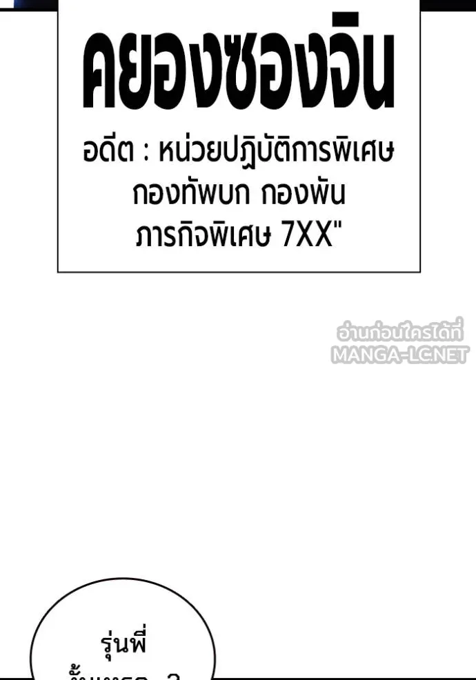มหาสงครามคนแกร่ง ตอนที่ 24 รูปที่ 93