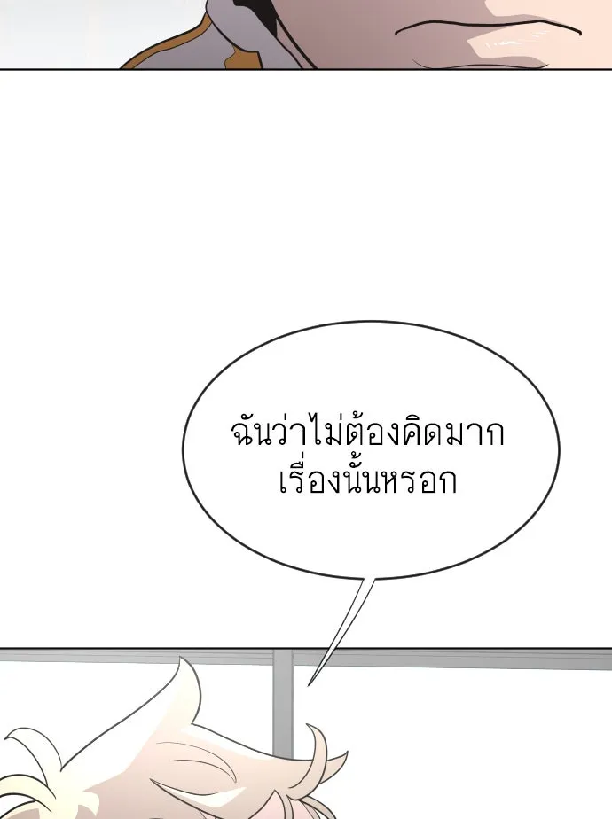 ยุคแห่งยอดมนุษย์ ตอนที่ 38 รูปที่ 46