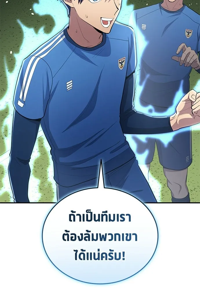นักเตะแข้งสวรรค์ ตอนที่ 96 รูปที่ 83