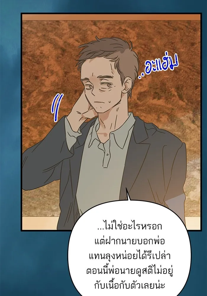 ฉันมันร้าย หรือเพราะโลกไม่น่ารัก ตอนที่ 164 รูปที่ 95