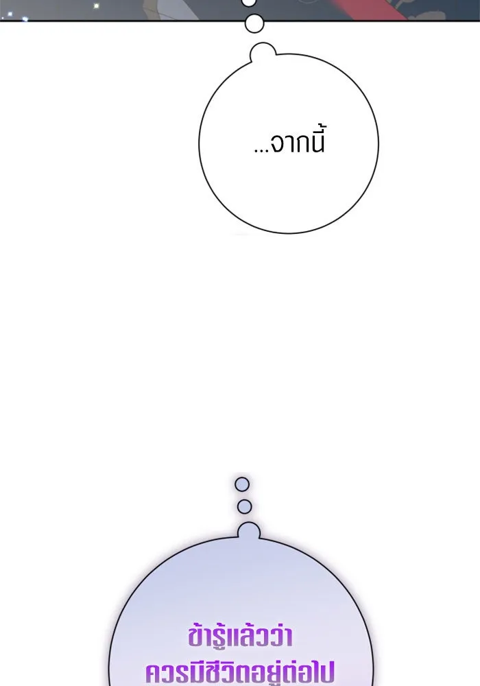 ชิงชีวิตพลิกลิขิตชะตา ตอนที่ 142. เฮลิโอ โทรเปียม รูปที่ 106