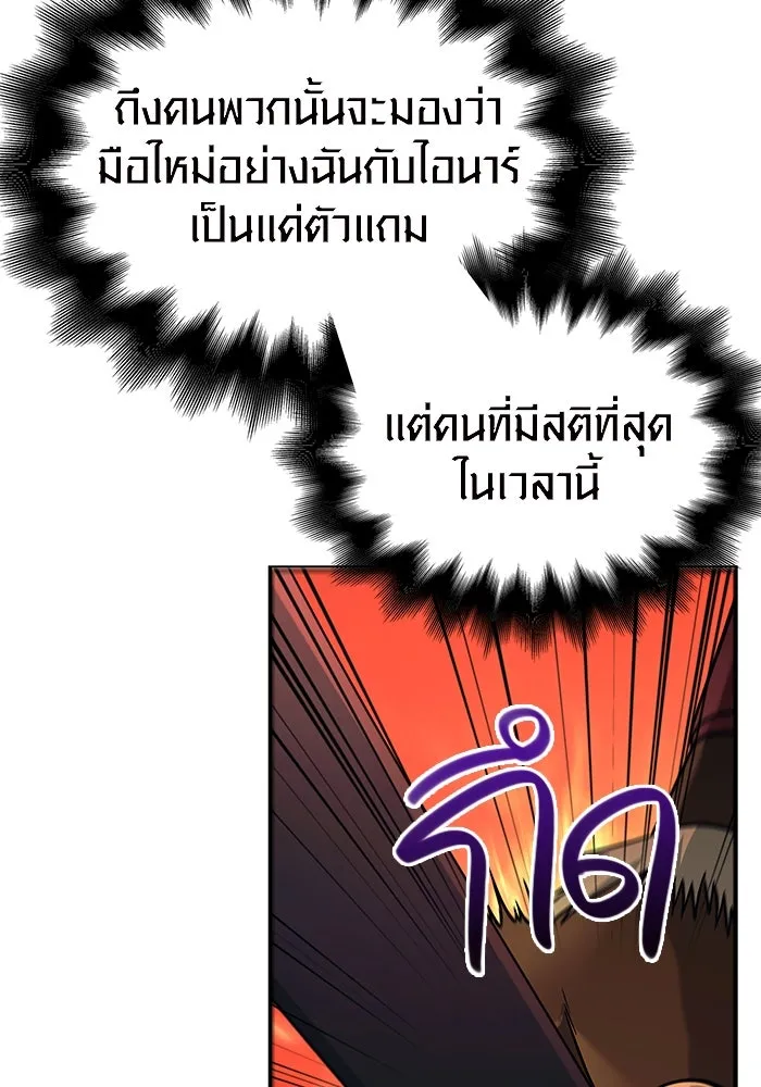 เอาชีวิตรอดในเกมฉบับคนเถื่อน ตอนที่ 26 รูปที่ 20