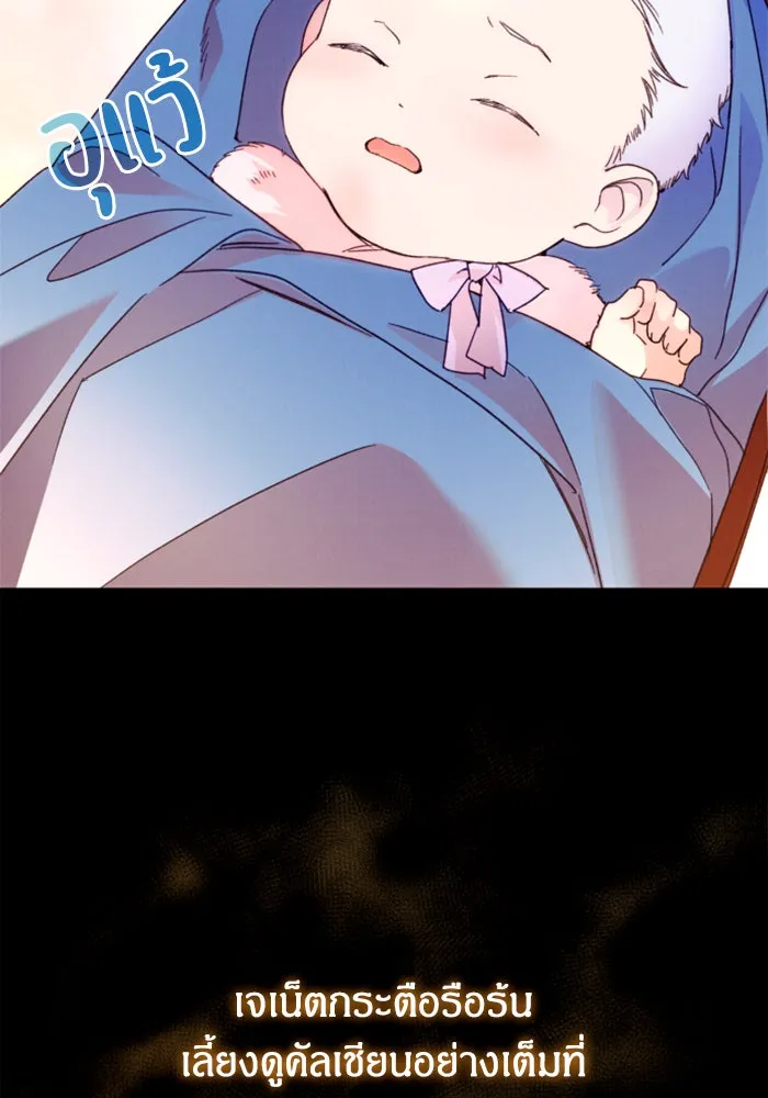 ฉันจะจีบท่านดยุกแดนเหนือ ตอนที่ 77 รูปที่ 56