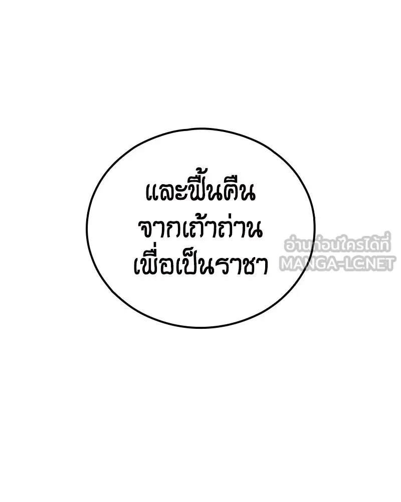 เคลวาเทส อสูรจอมราชัน ตอนที่ 50 การเผชิญหน้าระหว่างราชัน รูปที่ 93