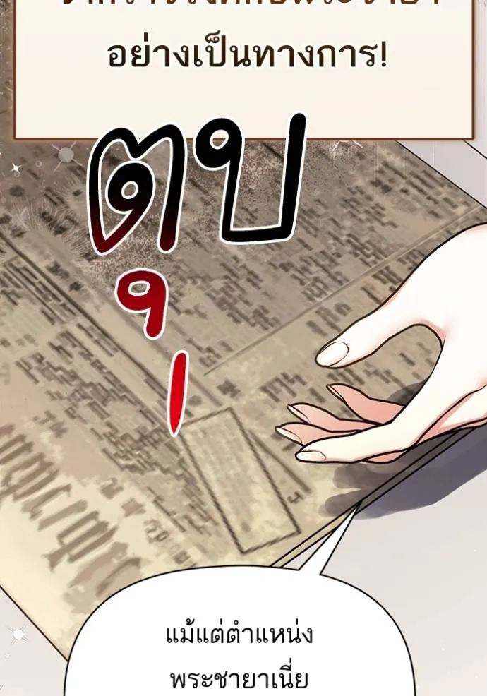 แด่ตัวละครโปรดที่ถูก ตอนที่ 93 รูปที่ 92