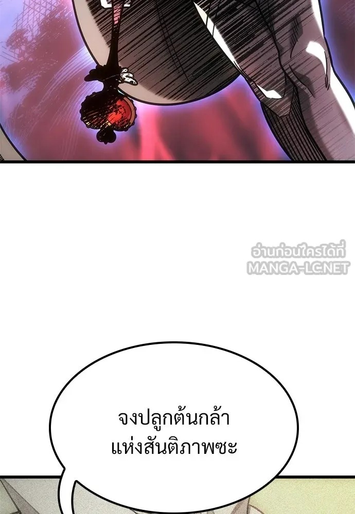 วิถีชาวนาของราชาปีศาจ ตอนที่ 53 รูปที่ 78