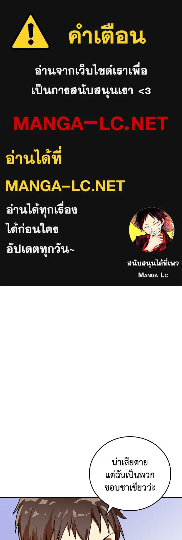 นักเลงกระจอกย้อนเวลามาทวงแค้น ตอนที่ 13 รูปที่ 1