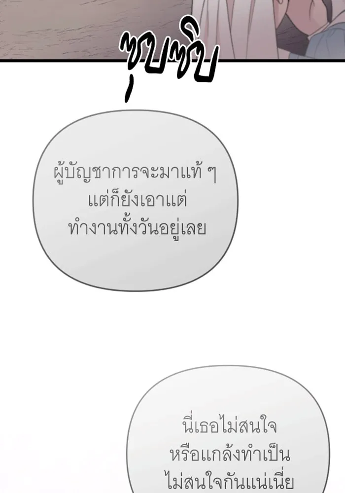 จำเลยหัวใจ ตอนที่ 39 รูปที่ 104