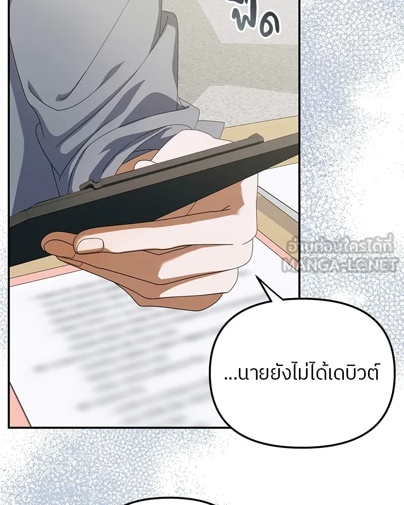 ย้อนเวลามาเป็นมักเน่ ตอนที่ 16 รูปที่ 69