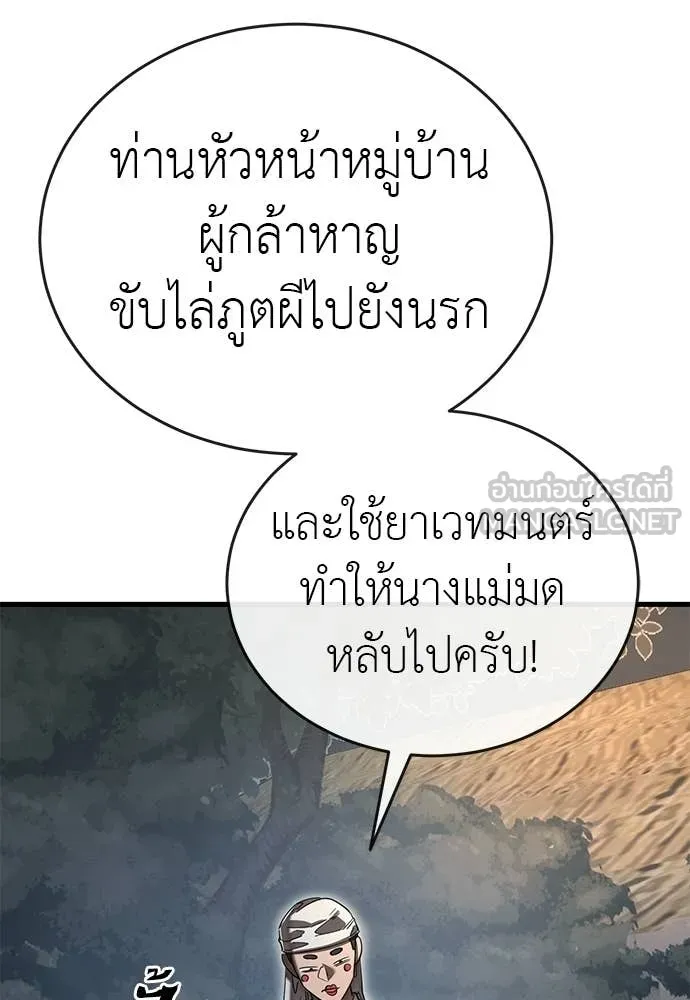 ยมราชลงทัณฑ์ ตอนที่ 118 รูปที่ 116