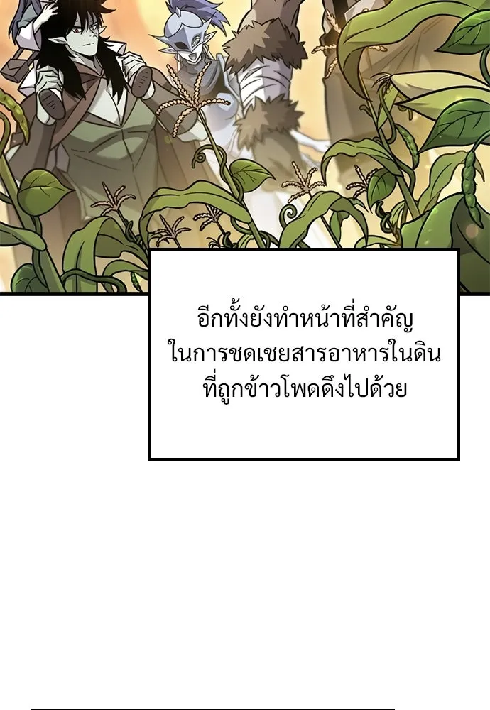 วิถีชาวนาของราชาปีศาจ ตอนที่ 39 รูปที่ 79