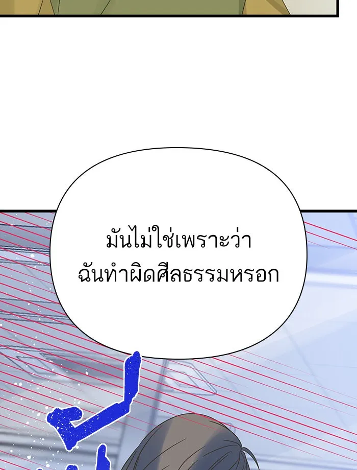 ฉันมันร้าย หรือเพราะโลกไม่น่ารัก ตอนที่ 133 รูปที่ 50