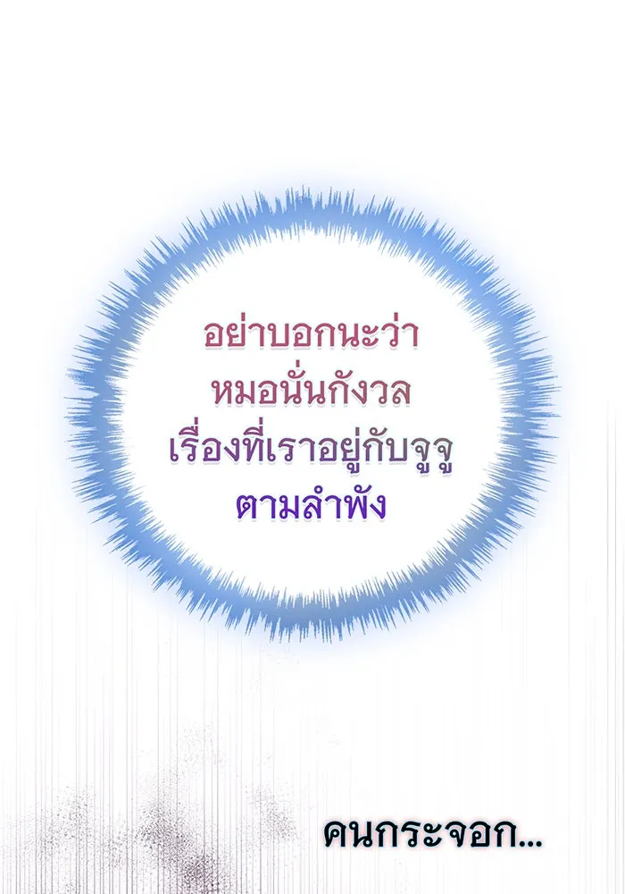 นางร้ายที่ไหนจะมีคุณธรรม ตอนที่ 81 รูปที่ 97