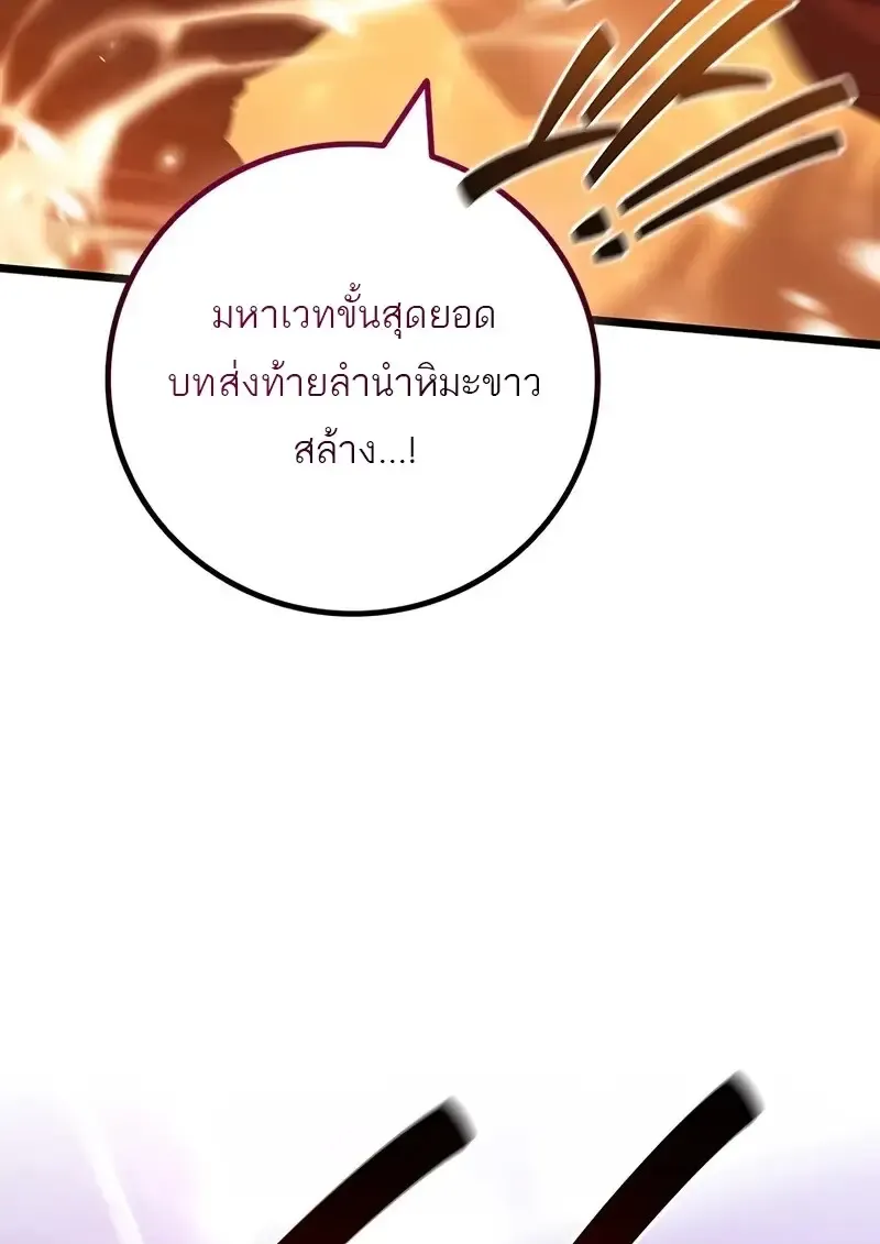 Dragon-Devouring Mage ย_อนเวลาจอมเวทย_กล_นม_งกร ตอนที่ ตอนที่ 134 รูปที่ 129