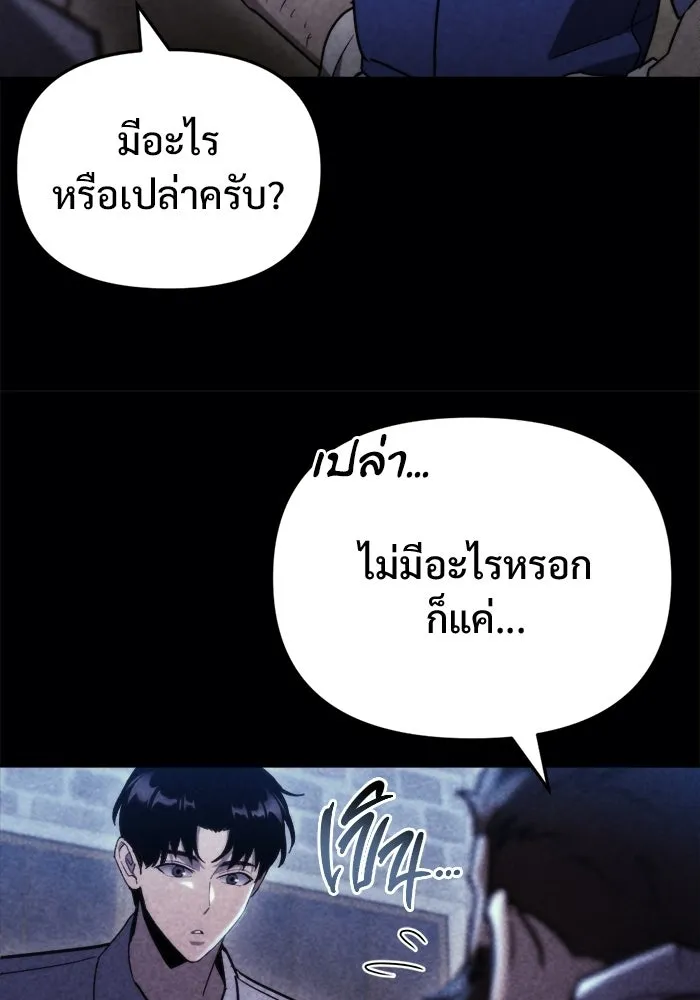 โกดังลับหลังโลกแตก ตอนที่ 77 รูปที่ 8
