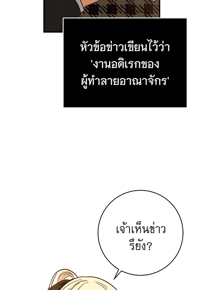 นางร้ายที่ไหนจะมีคุณธรรม ตอนที่ 26 รูปที่ 80