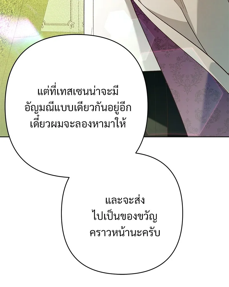 เจ้าสาวแกรนด์ดยุกปีศาจ ตอนที่ 9 รูปที่ 20
