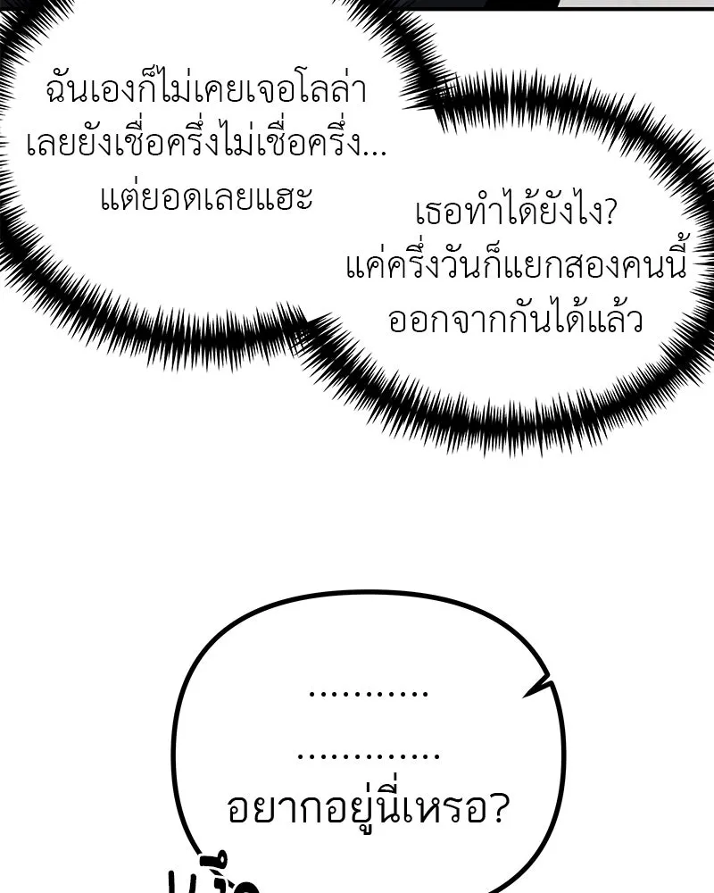 สี่สาวชาวกี ตอนที่ 29 สงครามประสาท รูปที่ 101