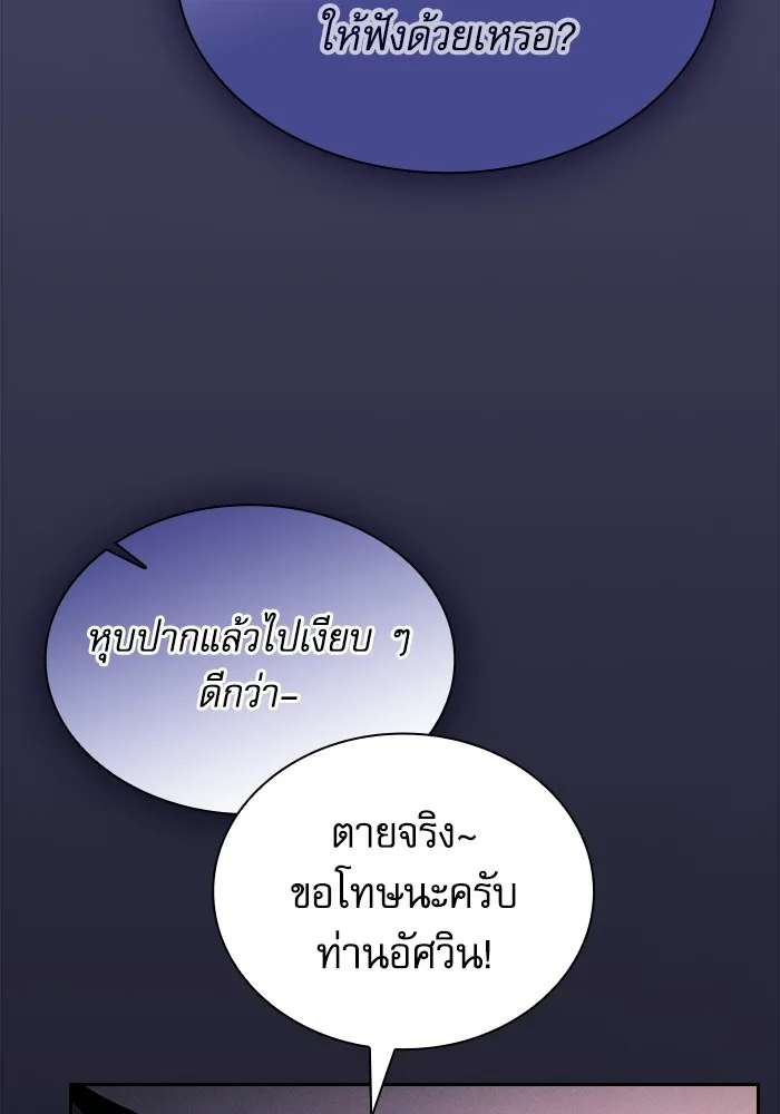 นักดาบอัจฉริยะจากอะคาเดมี ตอนที่ 95 รูปที่ 86