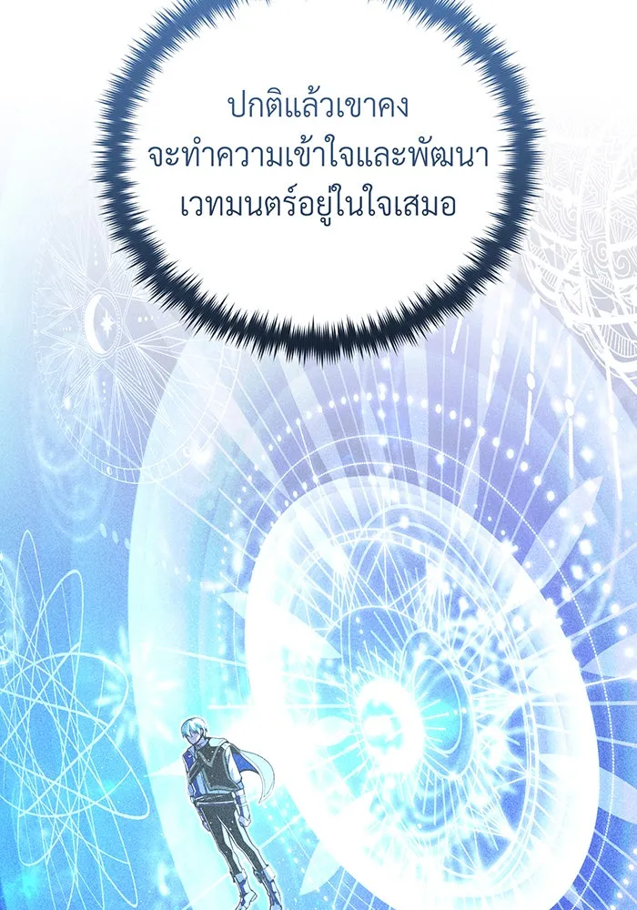 จอมเวทเกิดใหม่ในรอบ 66666 ปี ตอนที่ 126 รูปที่ 47