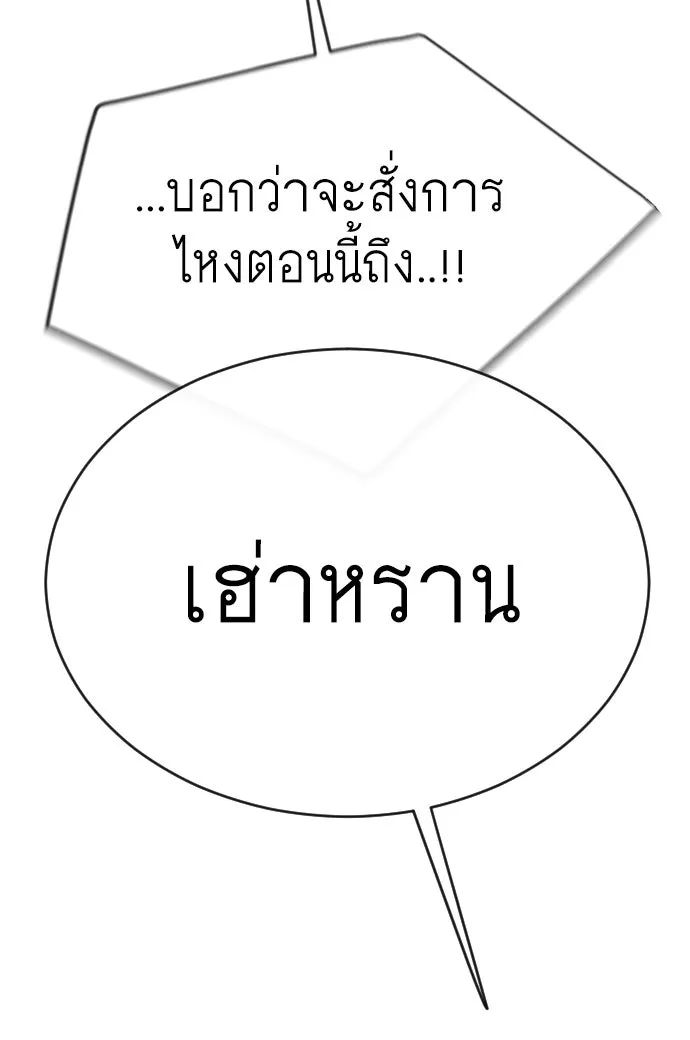 ยุคแห่งยอดมนุษย์ ตอนที่ 51 รูปที่ 50