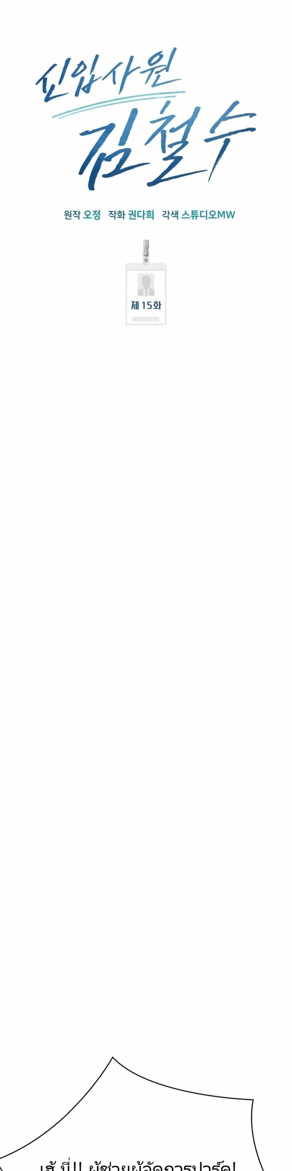 Manga-lc-com อ่านมังงะ อ่านการ์ตูน ออนไลน์ ฟรี New Employee Kim Chul-Soo ตอนที่ 1 2 3 4 5 6 7 8 9 10 11 12 13 14 ฟรี ไม่มีโฆษณา Manga-lc - อ่าน มังงะ อ่าน การ์ตูน ออนไลน์ อ่านมังงะ ฟรี