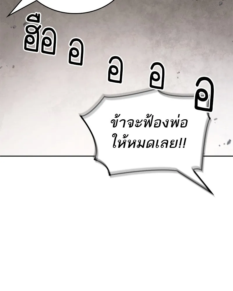 สุดยอดเทรนเนอร์แห่งยุทธภพ ตอนที่ 12 ฮยอลซึง (血僧) รูปที่ 106