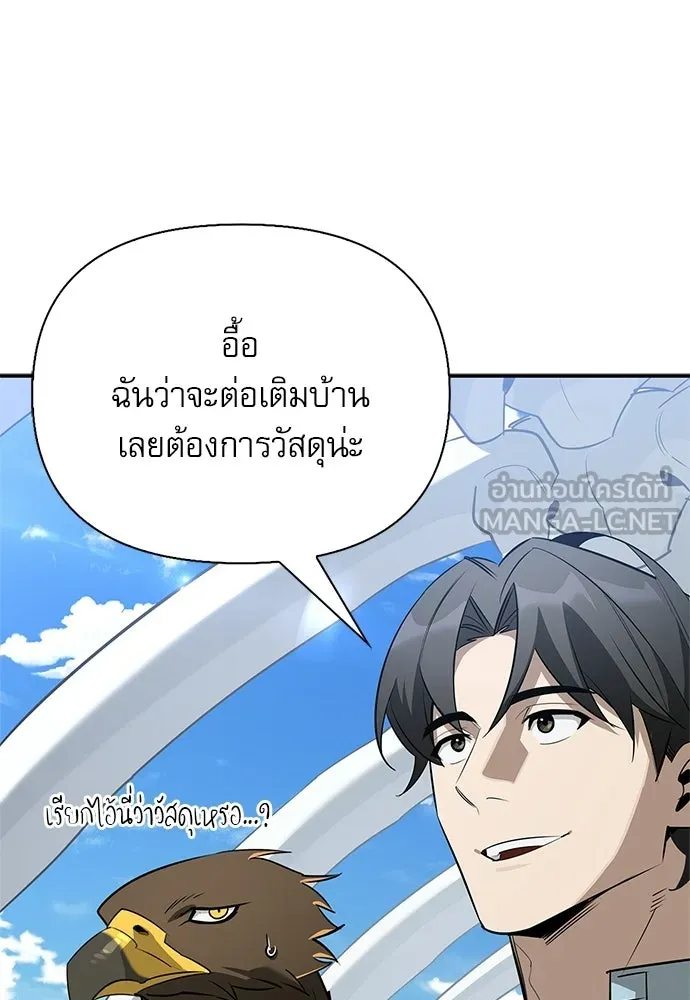 ชีวิตฮีลใจนายฮันเตอร์คลาส S ตอนที่ 50 รูปที่ 39