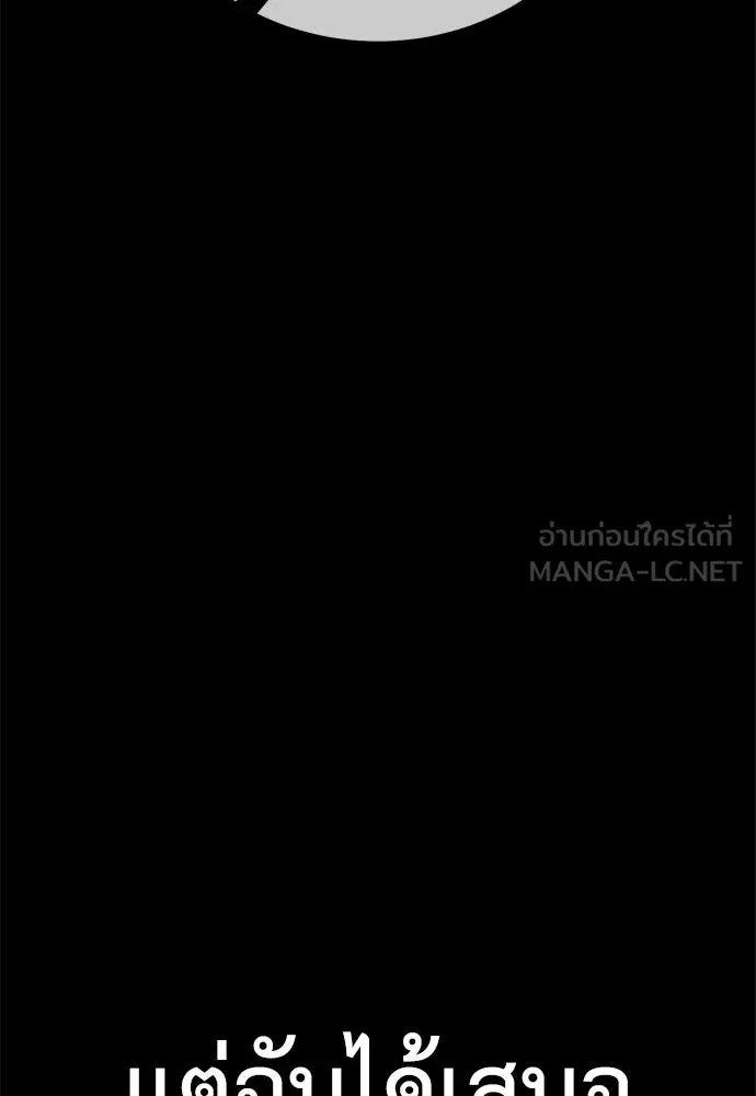 ไอ้เพลเยอร์นั่น ฉันฆ่ามันเอง ตอนที่ 45 รูปที่ 36