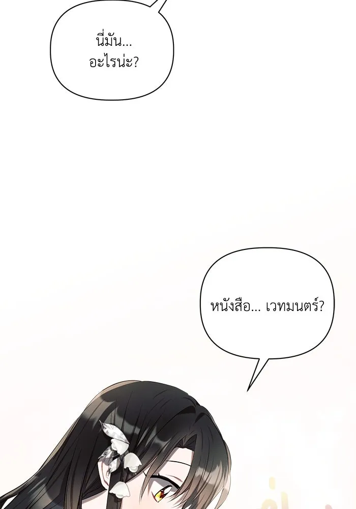 แอชสตาร์ต ตอนที่ 2 รูปที่ 89