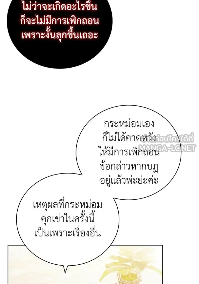 เกิดใหม่ในร่างดยุก ตอนที่ 100 รูปที่ 40