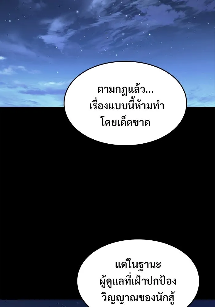 ซอร์ดมาสเตอร์ผู้กลืนดาบ ตอนที่ 17 รูปที่ 80