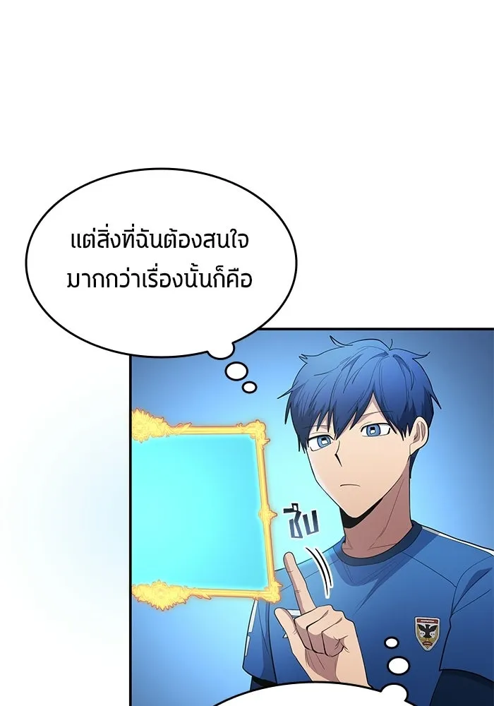 นักเตะแข้งสวรรค์ ตอนที่ 98 รูปที่ 8