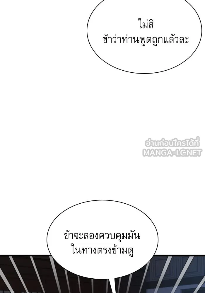 ลับลางลวง ตอนที่ 19 พลังของความตาย (1) รูปที่ 99
