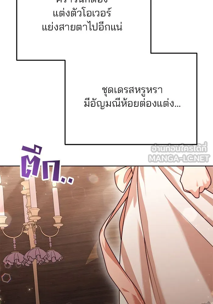 แผนหย่าสามีทรราช ตอนที่ 19 รูปที่ 78
