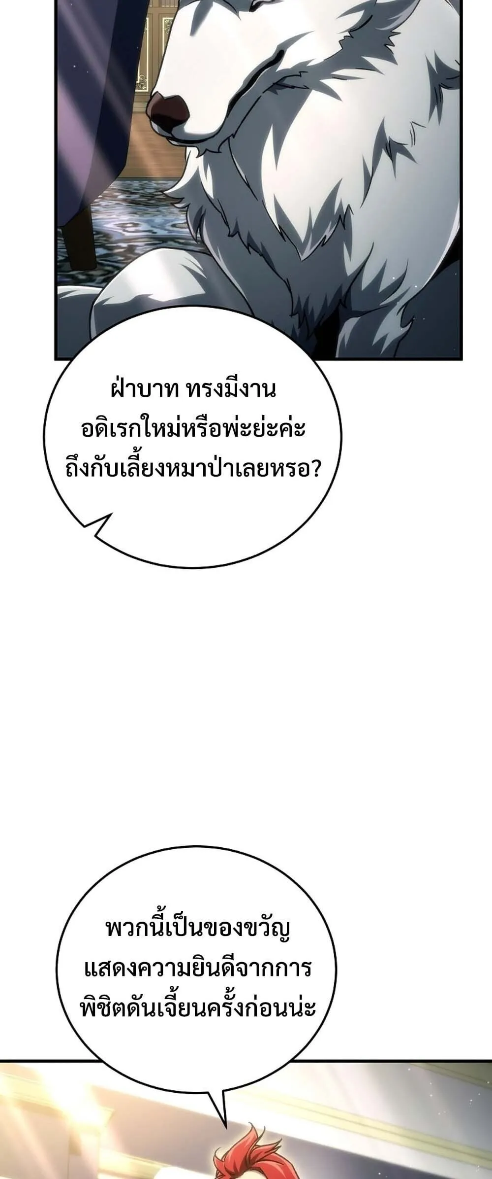 The Genius Blacksmith_s Game เกมเปล_ยนโลกของช_างต_เหล_กในตำนาน ตอนที่ ตอนที่ 33 รูปที่ 30