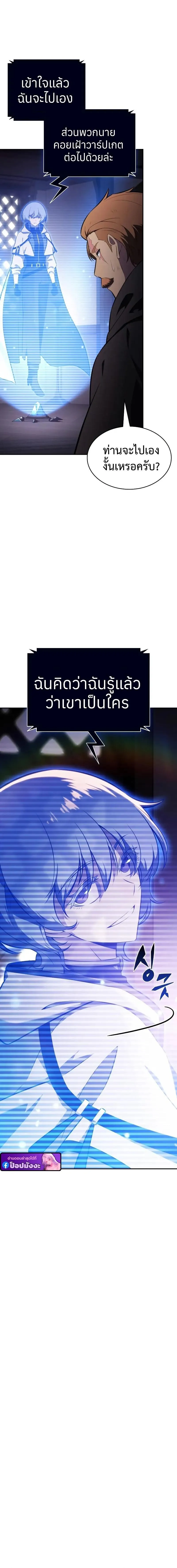 The Regressed Son of a Duke is an Assassin ตอนที่ ตอนที่ 98 รูปที่ 10