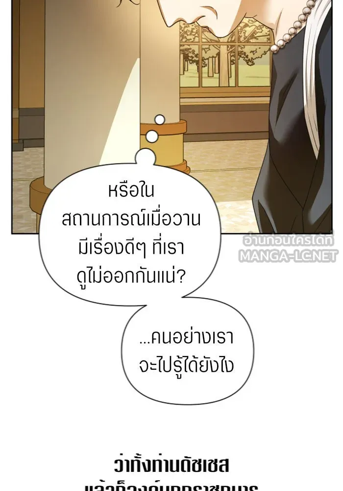 ชิงชีวิตพลิกลิขิตชะตา ตอนที่ 106. แต่งงานแล้วครับ รูปที่ 114