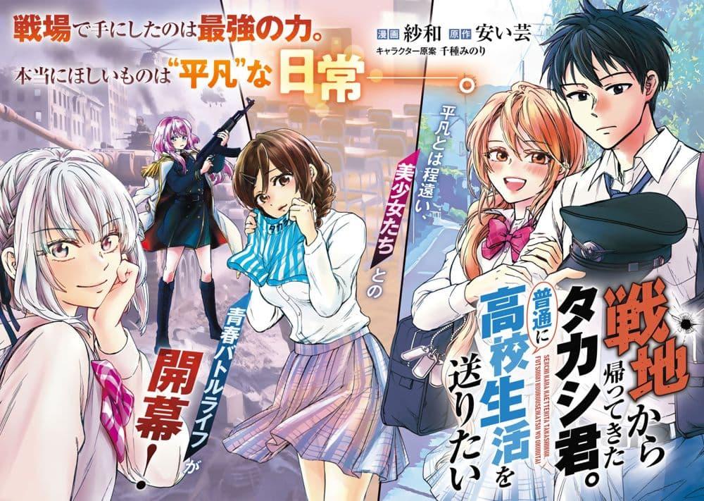 Manga-lc-com อ่านมังงะ อ่านการ์ตูน ออนไลน์ ฟรี Senchi Kara Kaette kita Takashi-kun. Futsuu ni Koukou Seikatsu wo Okuritai ตอนที่ 1 2 3 4 5 6 7 8 9 10 11 12 13 14 ฟรี ไม่มีโฆษณา Manga-lc - อ่าน มังงะ อ่าน การ์ตูน ออนไลน์ อ่านมังงะ ฟรี