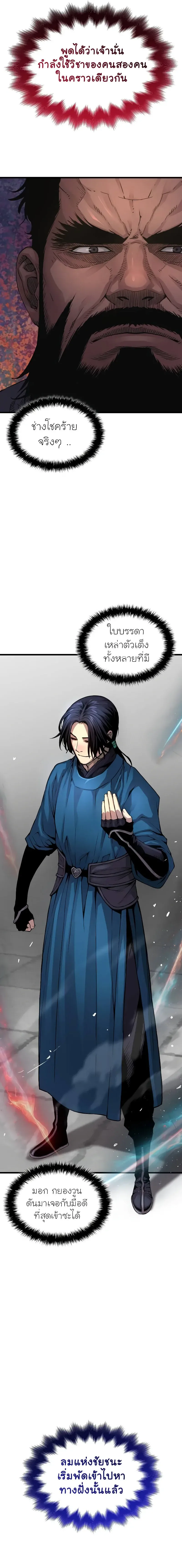 Myst Might Mayhem ตอนที่ ตอนที่ 78 รูปที่ 11